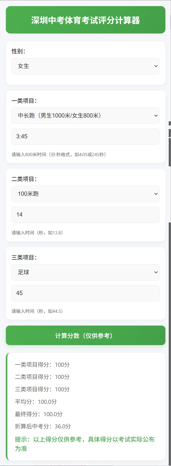 2026深圳中考体育成绩计算器!附满分标准→ 第8张