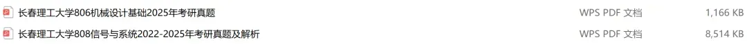长春理工大学考研专业课历年真题汇总(含2026真题) 第2张