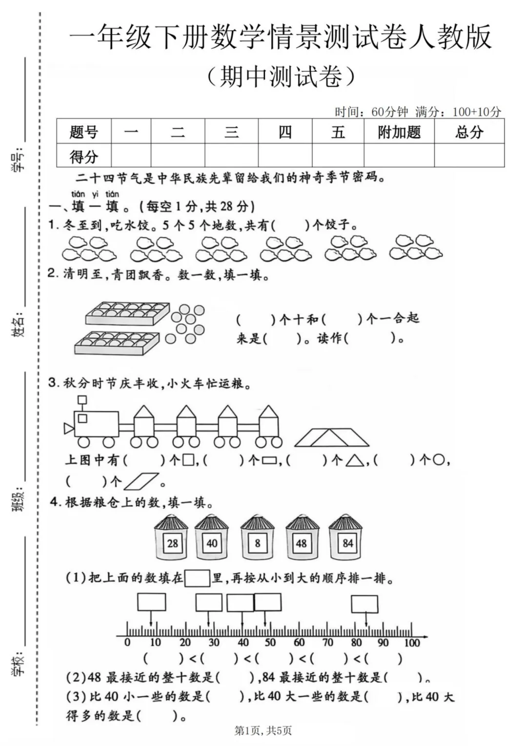 试卷分享 I 人教版1-6年级期中质量检测试卷(含答案) 第1张