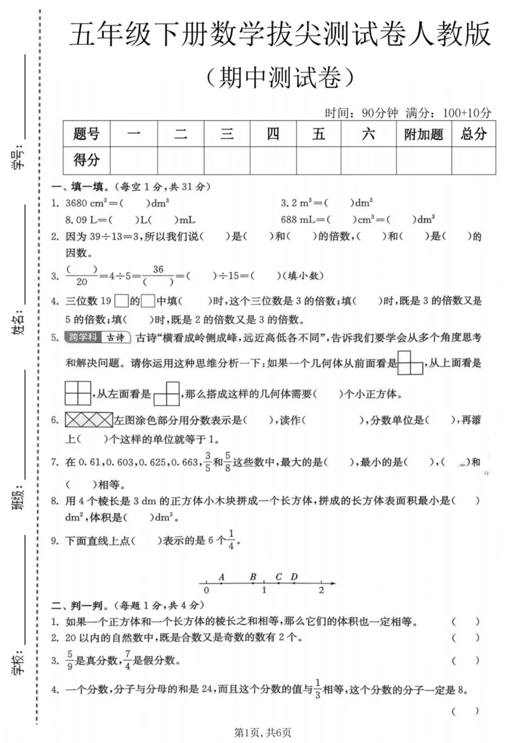 试卷分享 I 人教版1-6年级期中质量检测试卷(含答案) 第5张