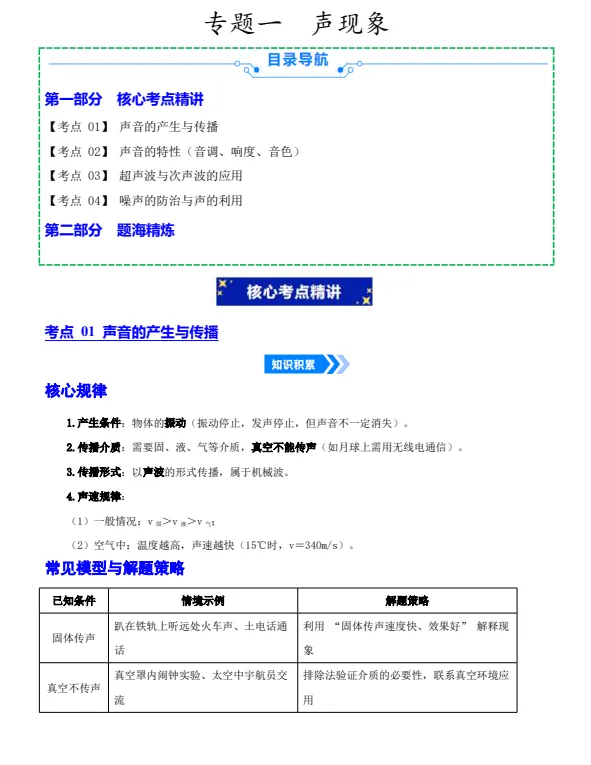 【中考专题】2026版初中物理《二轮复习 举一反三》(物理核心考点精讲+知识积累典例精讲+举一反三)PDF——电子版可免费下载 第2张
