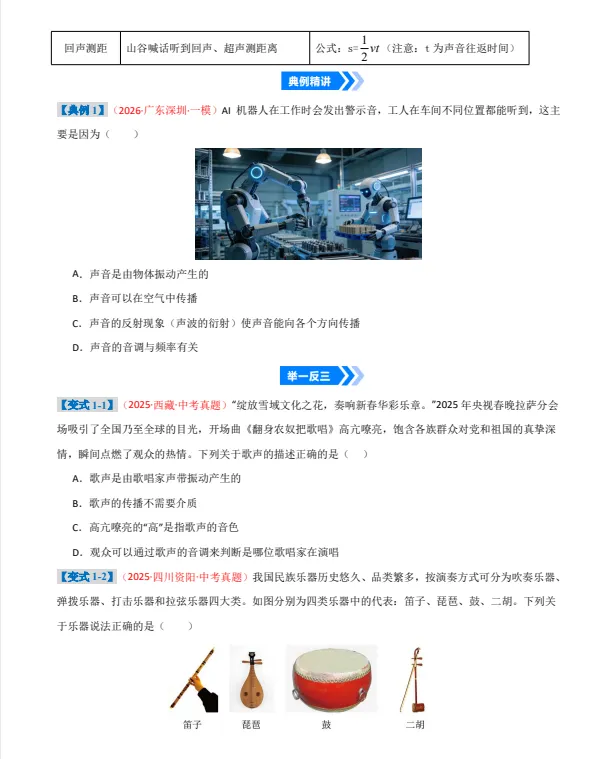 【中考专题】2026版初中物理《二轮复习 举一反三》(物理核心考点精讲+知识积累典例精讲+举一反三)PDF——电子版可免费下载 第3张