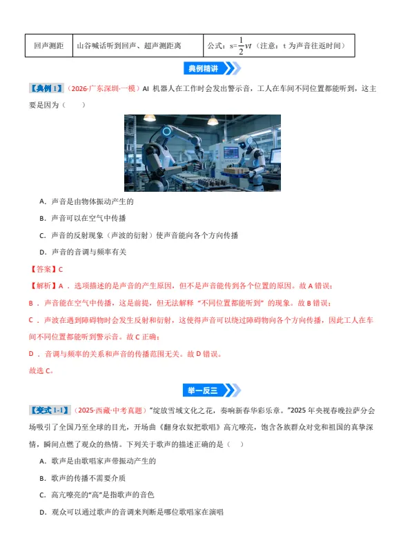 【中考专题】2026版初中物理《二轮复习 举一反三》(物理核心考点精讲+知识积累典例精讲+举一反三)PDF——电子版可免费下载 第5张