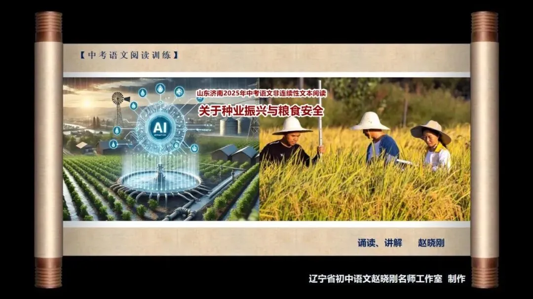 【中考阅读指导】关于种业振兴与粮食安全(非连续性文本)山东济南2025 第2张