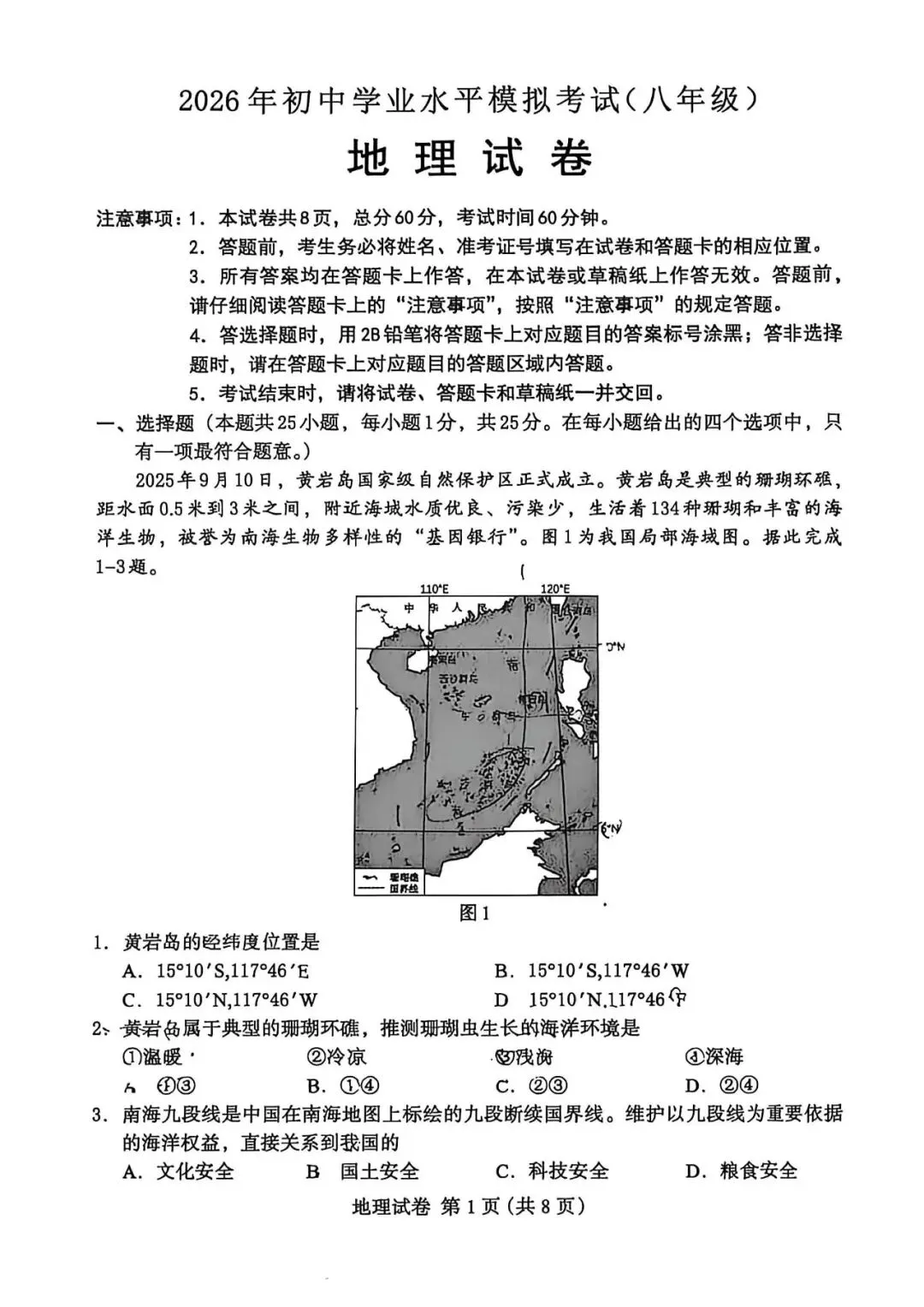 2026.4保定中考一模地理生物试卷含答案(可下载) 第2张