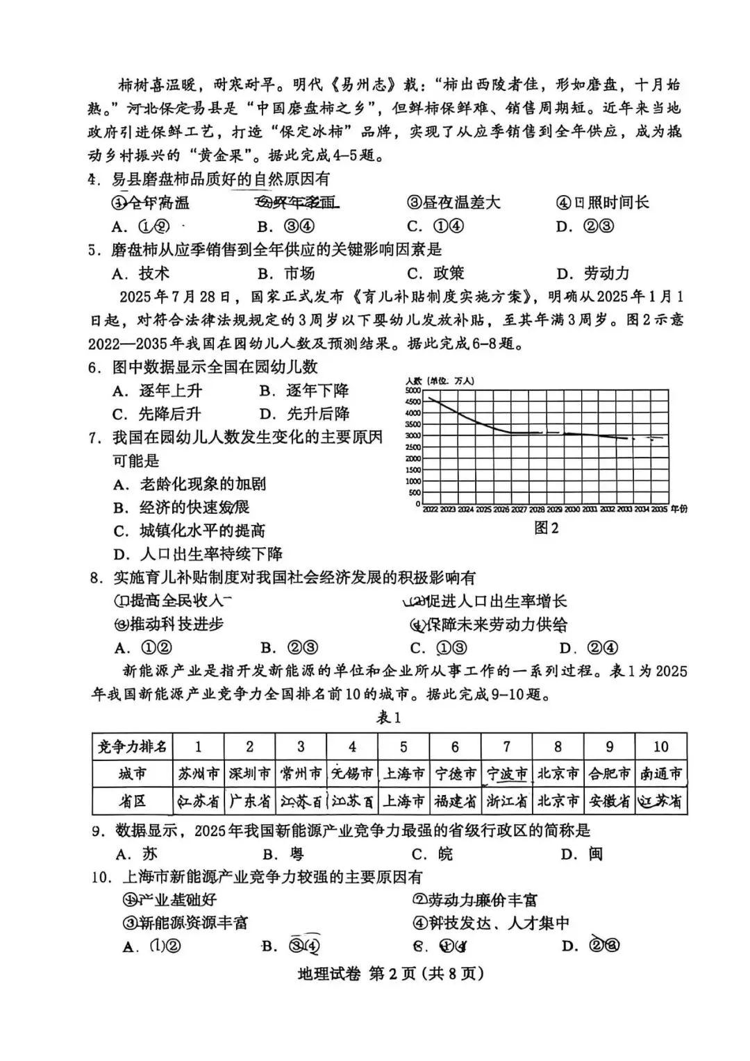 2026.4保定中考一模地理生物试卷含答案(可下载) 第3张