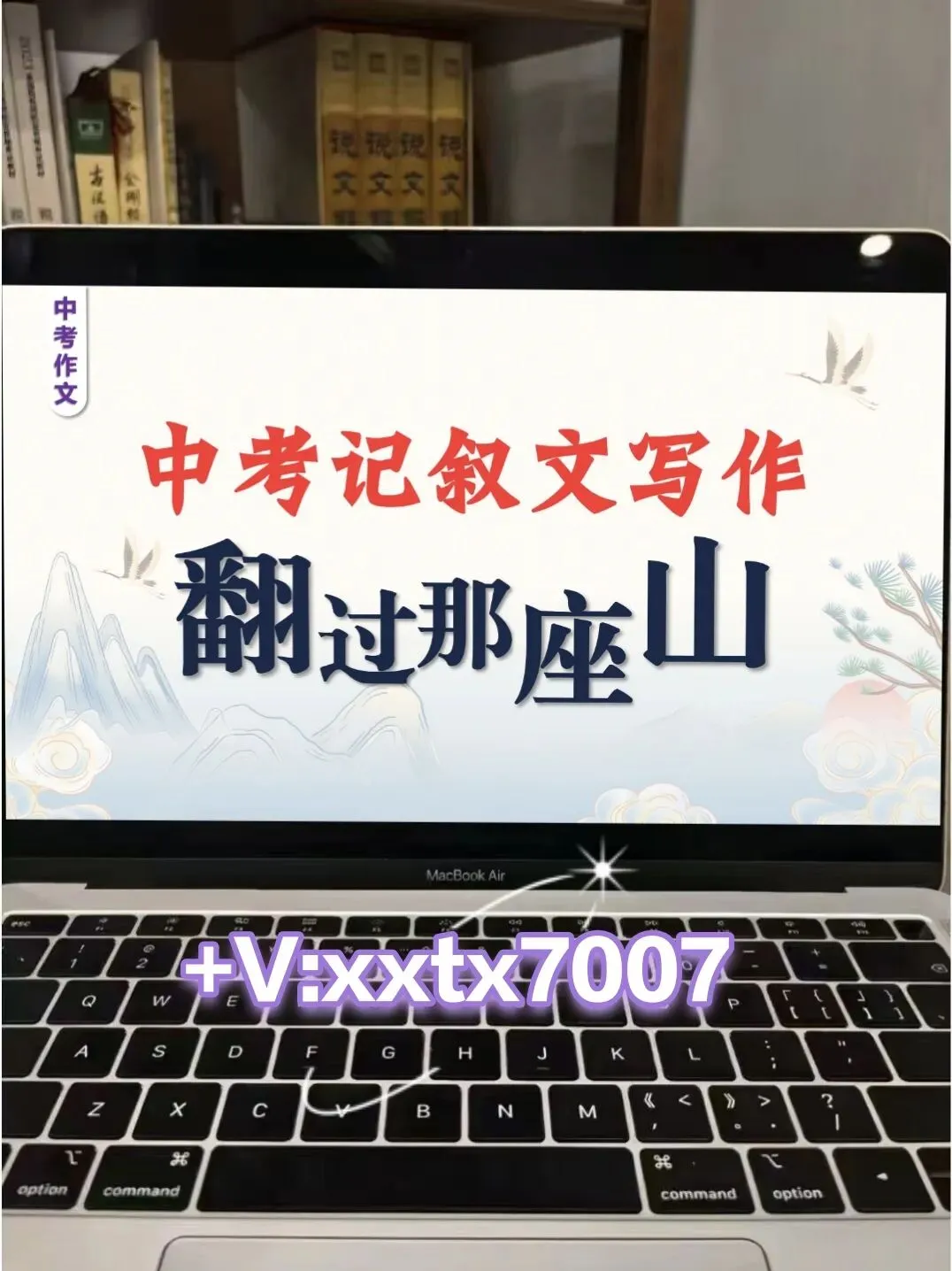 中考记叙文写作“翻过那座山”这样讲,思路很清晰 第1张