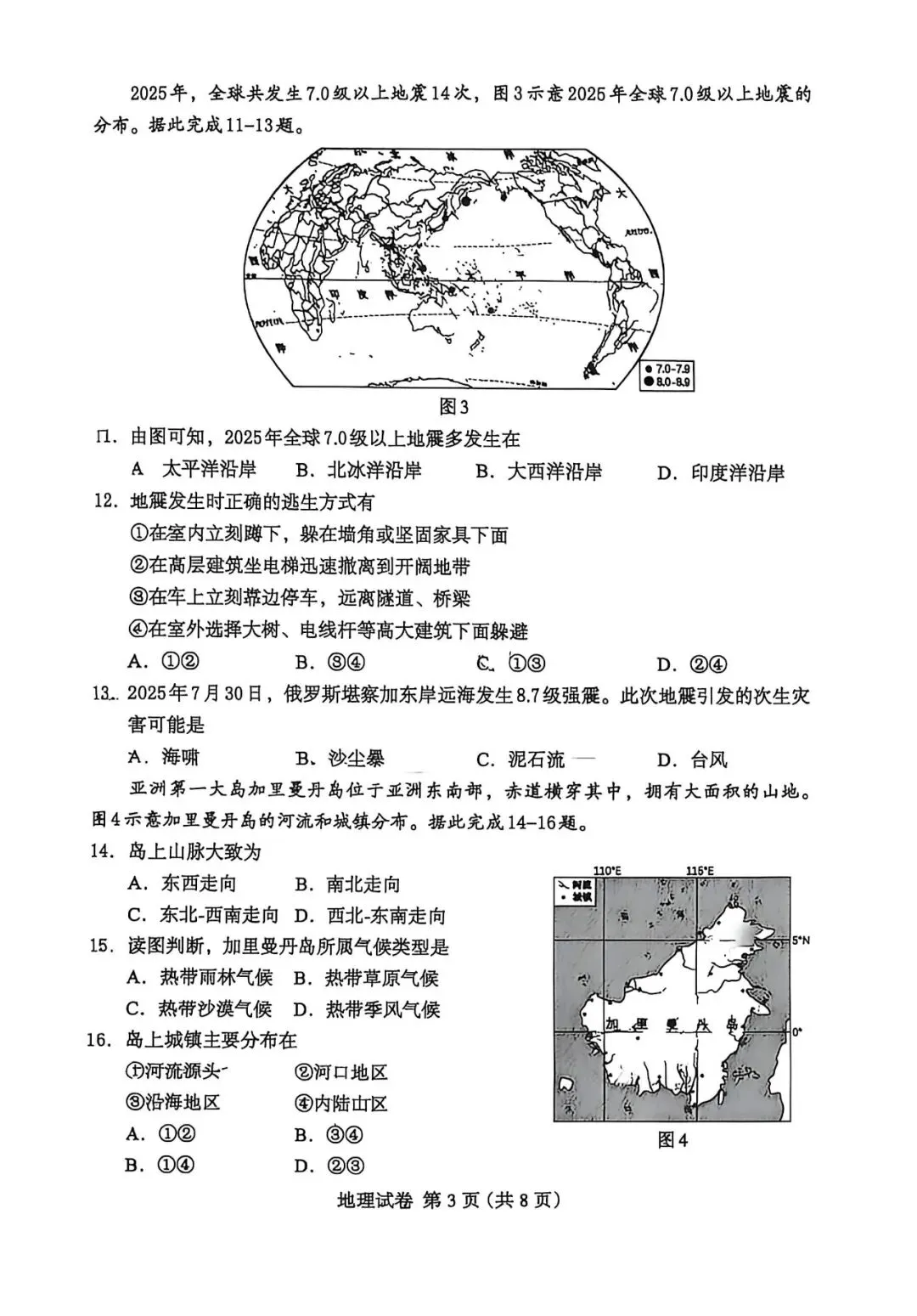 2026.4保定中考一模地理生物试卷含答案(可下载) 第4张