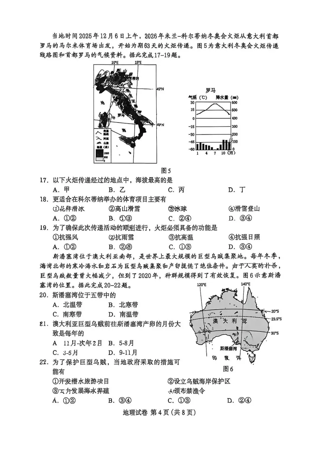2026.4保定中考一模地理生物试卷含答案(可下载) 第5张