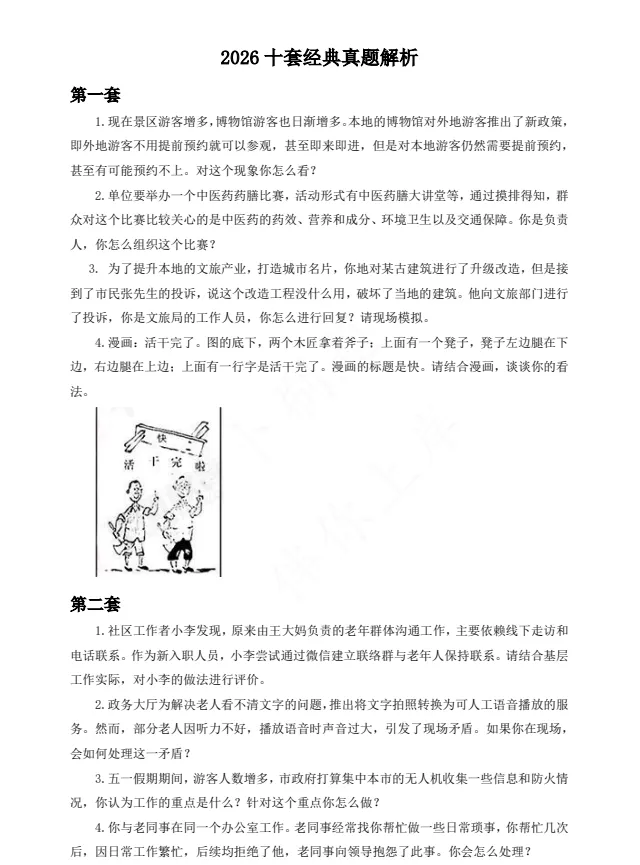 资料介绍2026年面试十套经典真题解析课 第1张