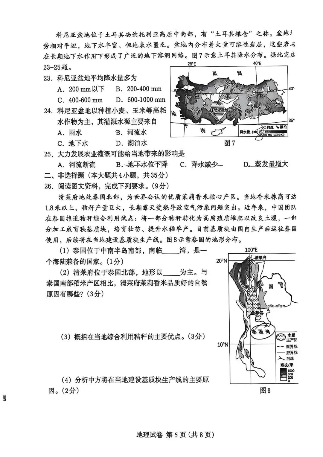 2026.4保定中考一模地理生物试卷含答案(可下载) 第6张