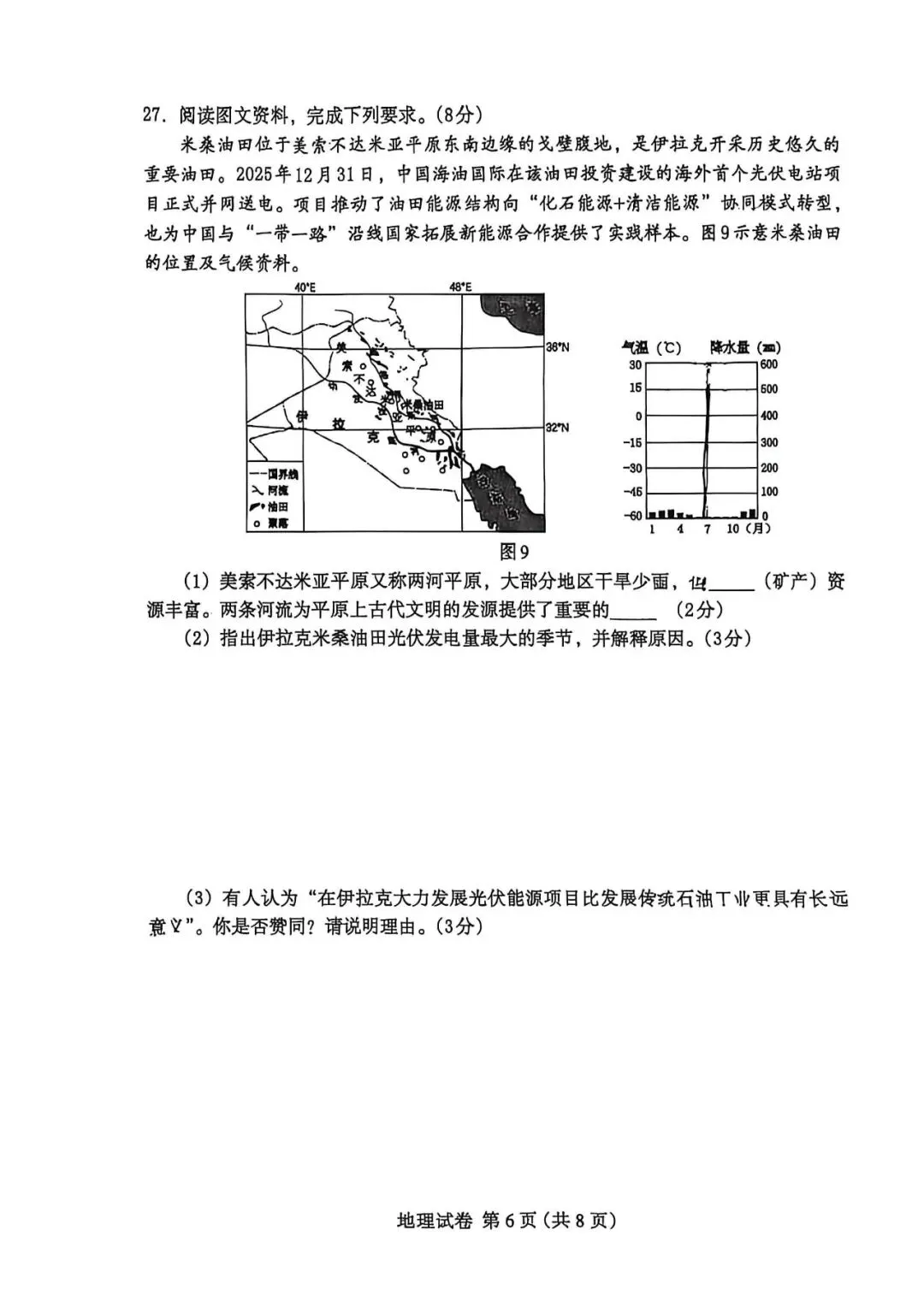 2026.4保定中考一模地理生物试卷含答案(可下载) 第7张