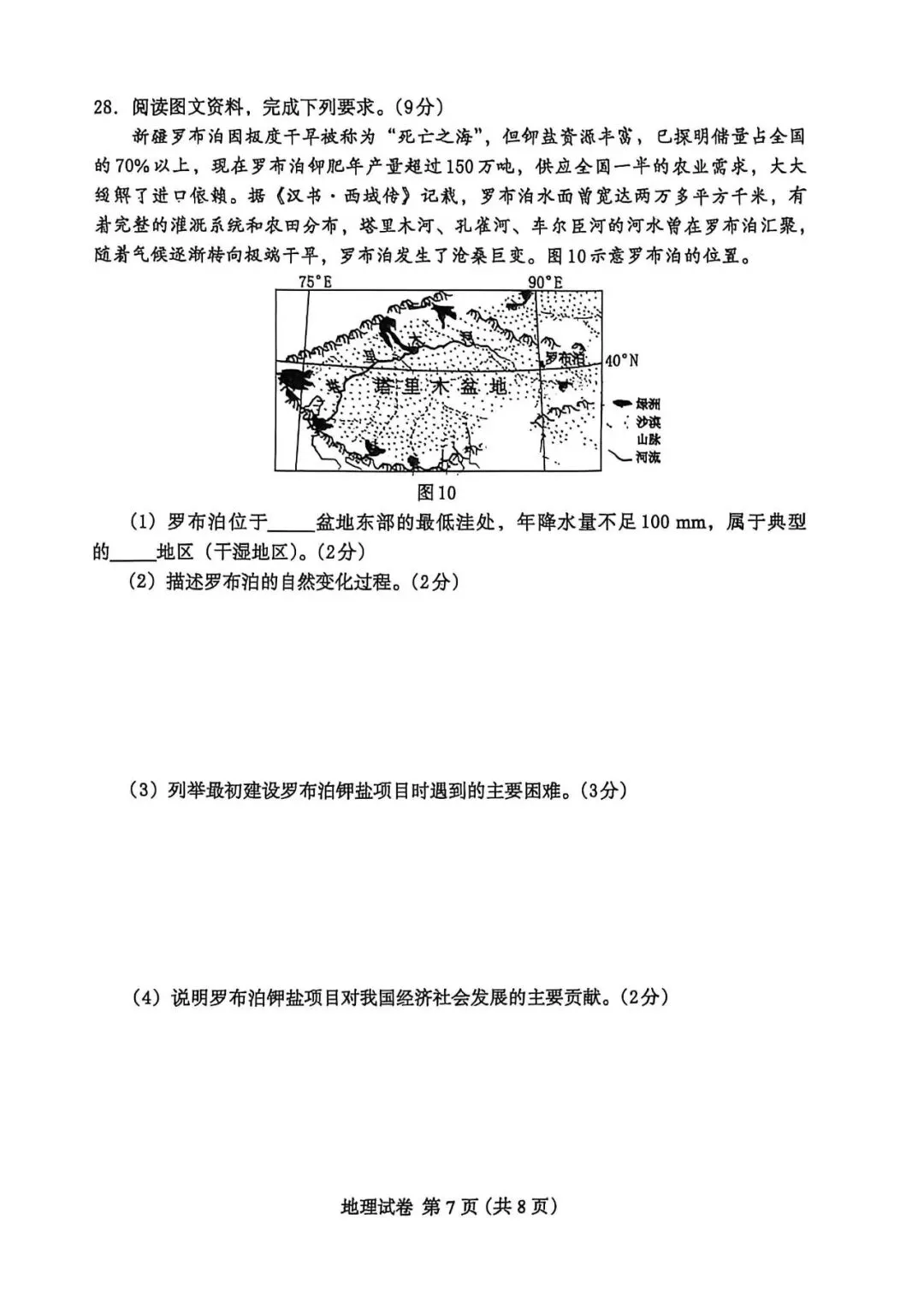 2026.4保定中考一模地理生物试卷含答案(可下载) 第8张