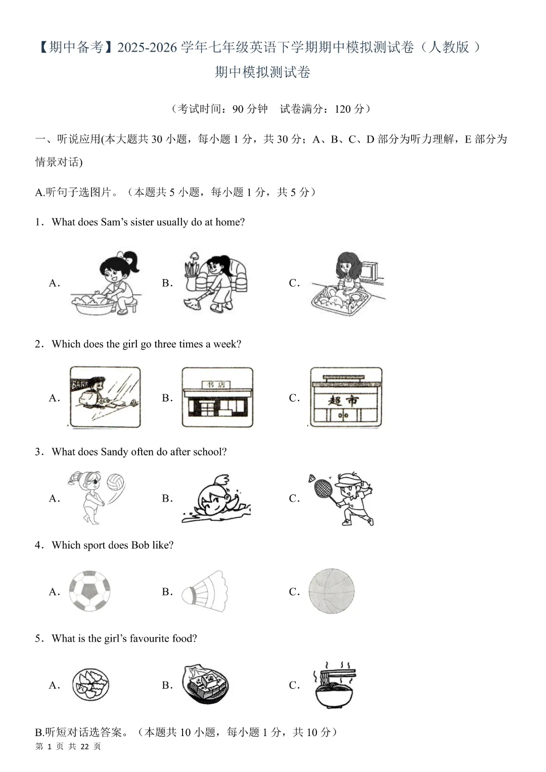 【七年级下册英语期中考试】【人教版】2026年春新版初一下册英语期中测试卷6套含答案解析|完整高清电子版可打印 第3张