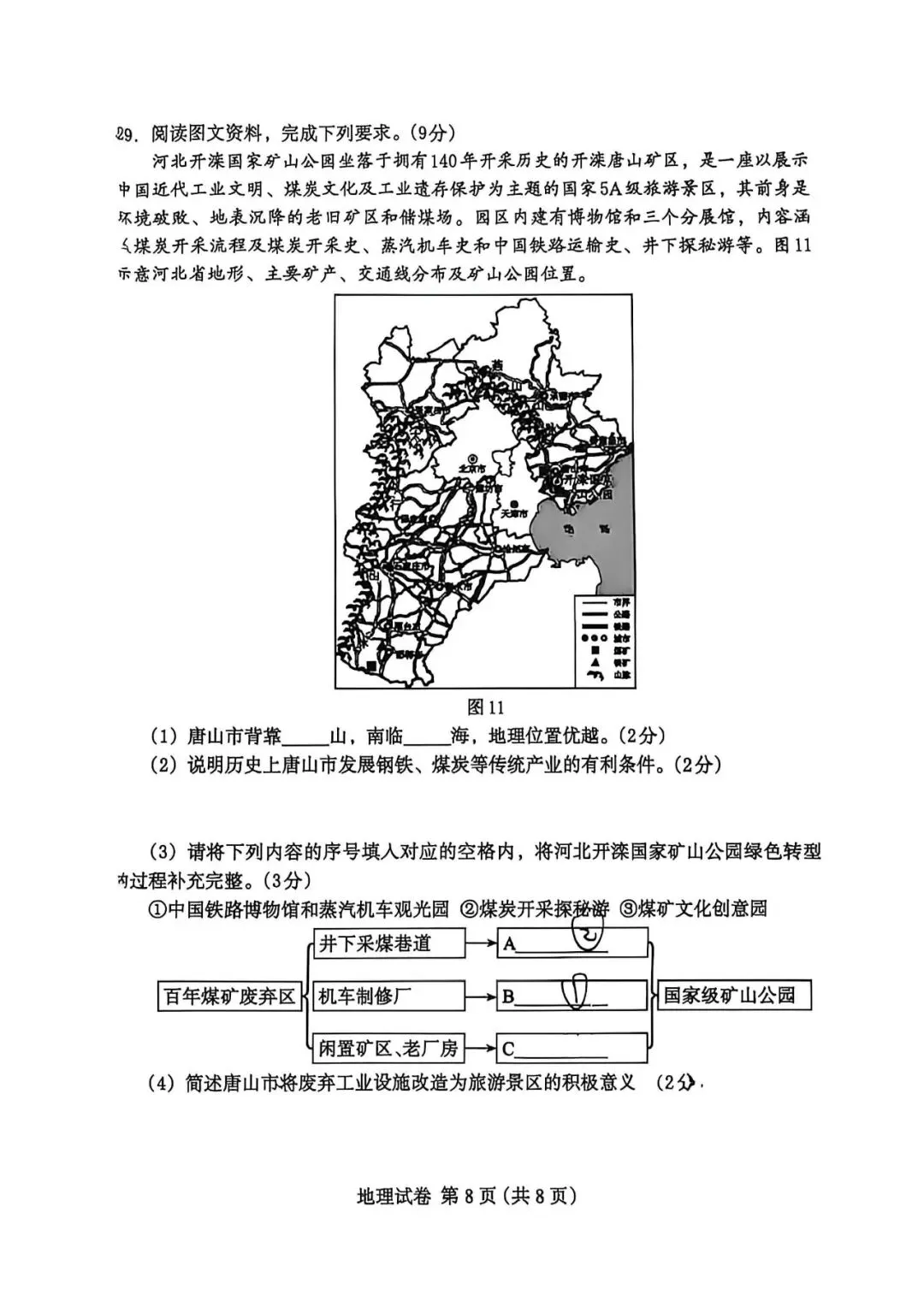 2026.4保定中考一模地理生物试卷含答案(可下载) 第9张