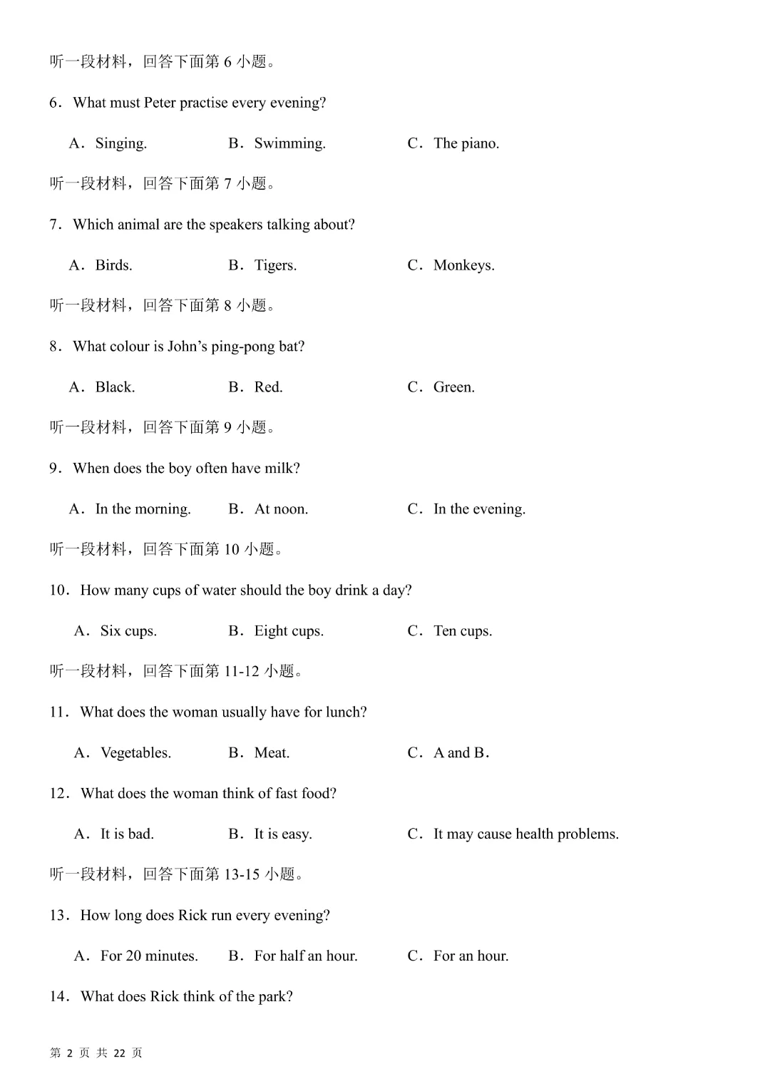 【七年级下册英语期中考试】【人教版】2026年春新版初一下册英语期中测试卷6套含答案解析|完整高清电子版可打印 第4张
