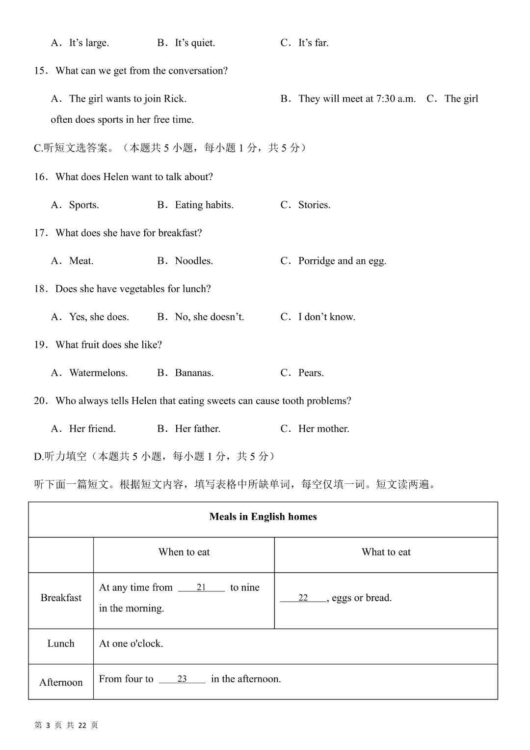 【七年级下册英语期中考试】【人教版】2026年春新版初一下册英语期中测试卷6套含答案解析|完整高清电子版可打印 第5张