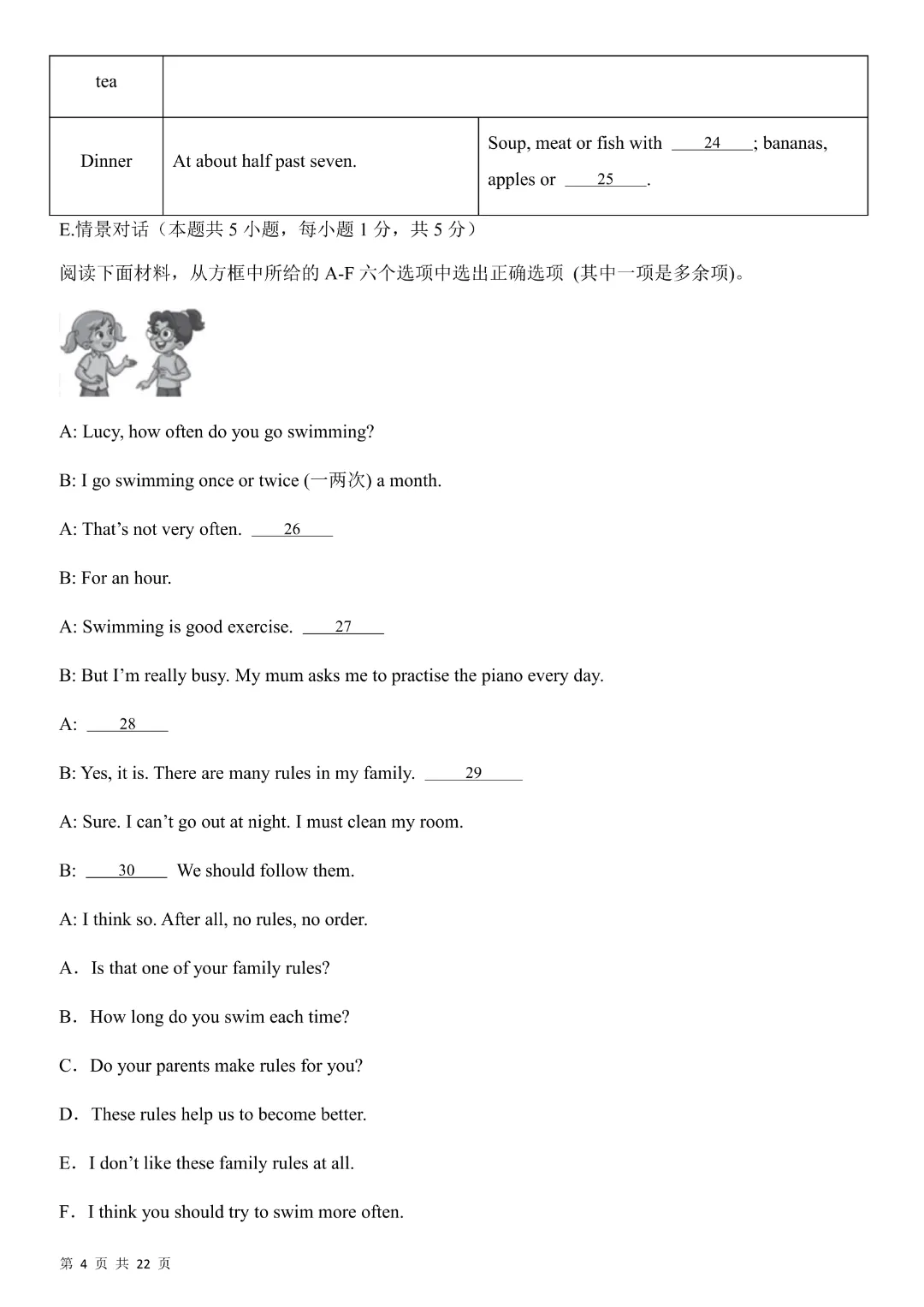 【七年级下册英语期中考试】【人教版】2026年春新版初一下册英语期中测试卷6套含答案解析|完整高清电子版可打印 第6张