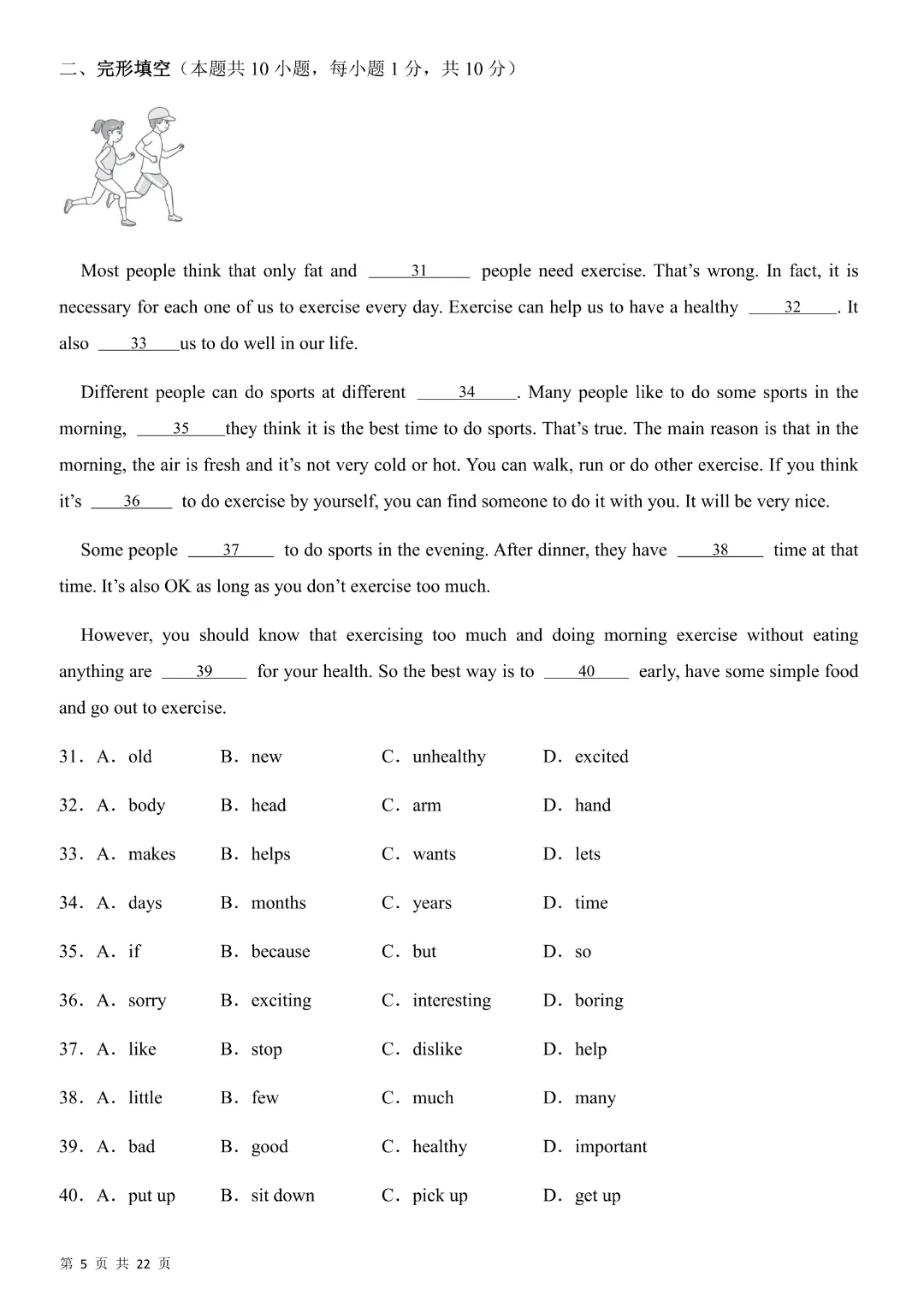 【七年级下册英语期中考试】【人教版】2026年春新版初一下册英语期中测试卷6套含答案解析|完整高清电子版可打印 第7张