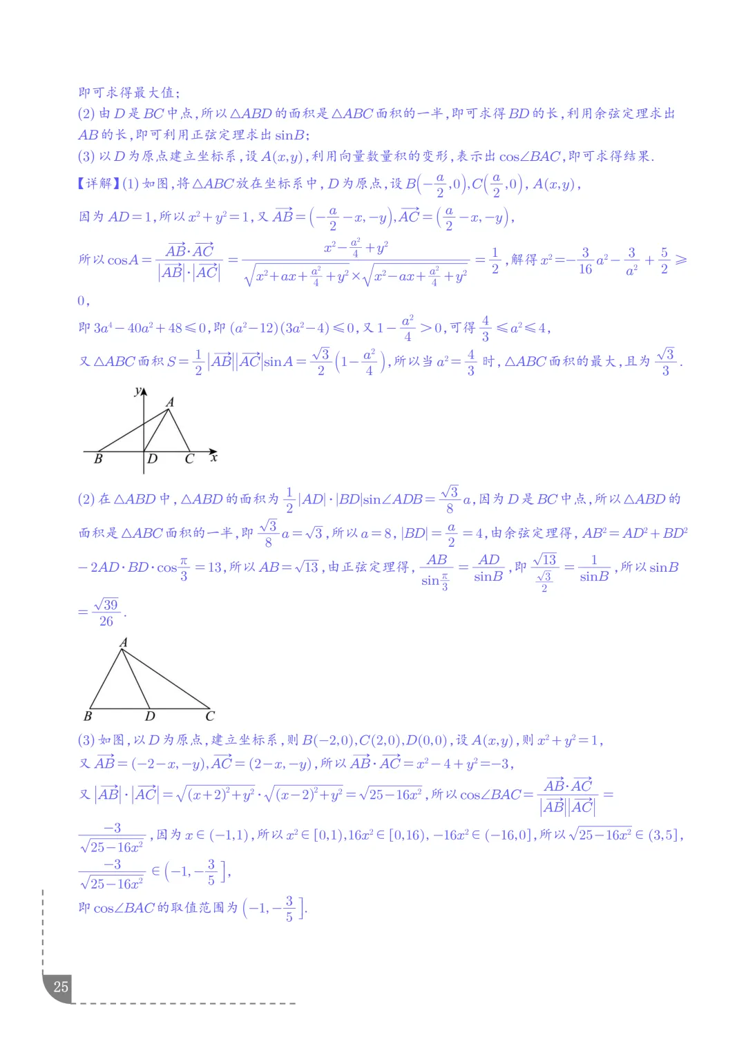 解三角形--高一数学期中真题汇编 第27张