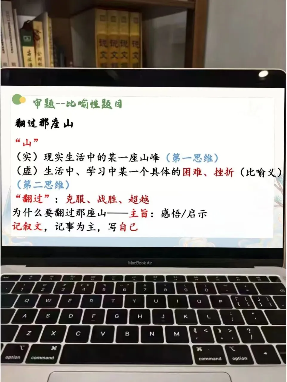 中考记叙文写作“翻过那座山”这样讲,思路很清晰 第7张