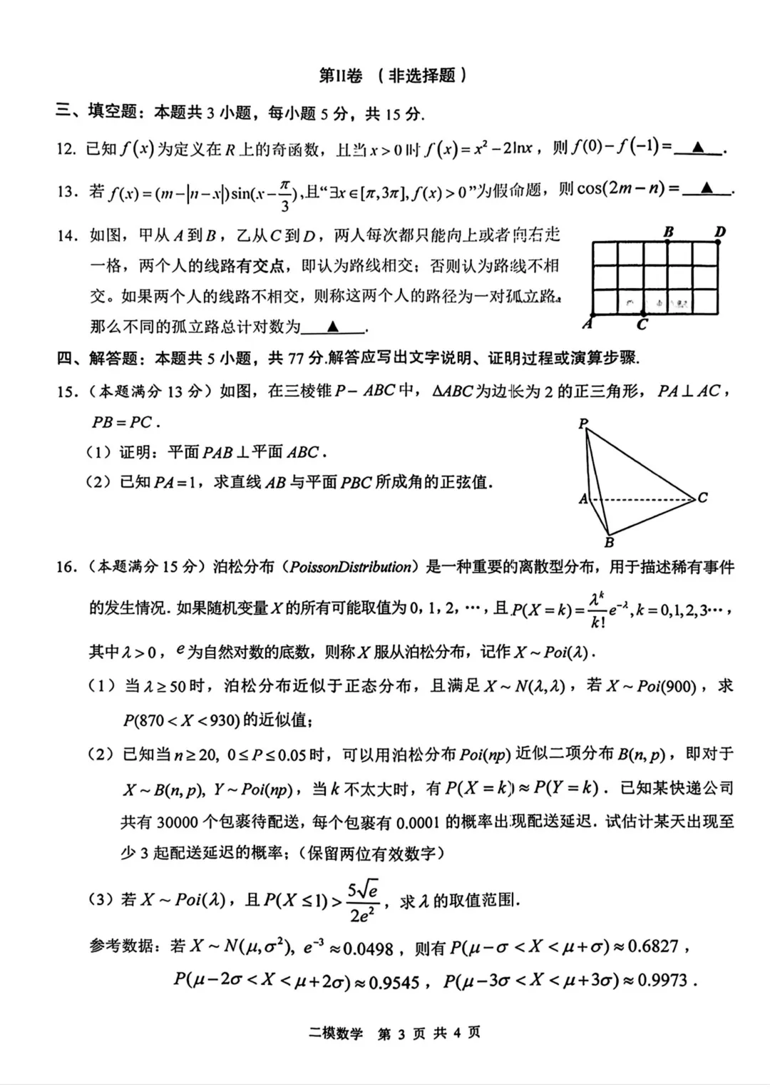 江西上饶市2026届高三第二次高考模拟考试数学试题与解析 第5张