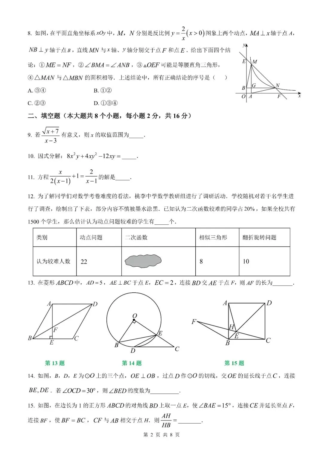 【北京数学】2026北京地区初中学业水平考试数学模拟试卷【原卷板+解析版】 第4张