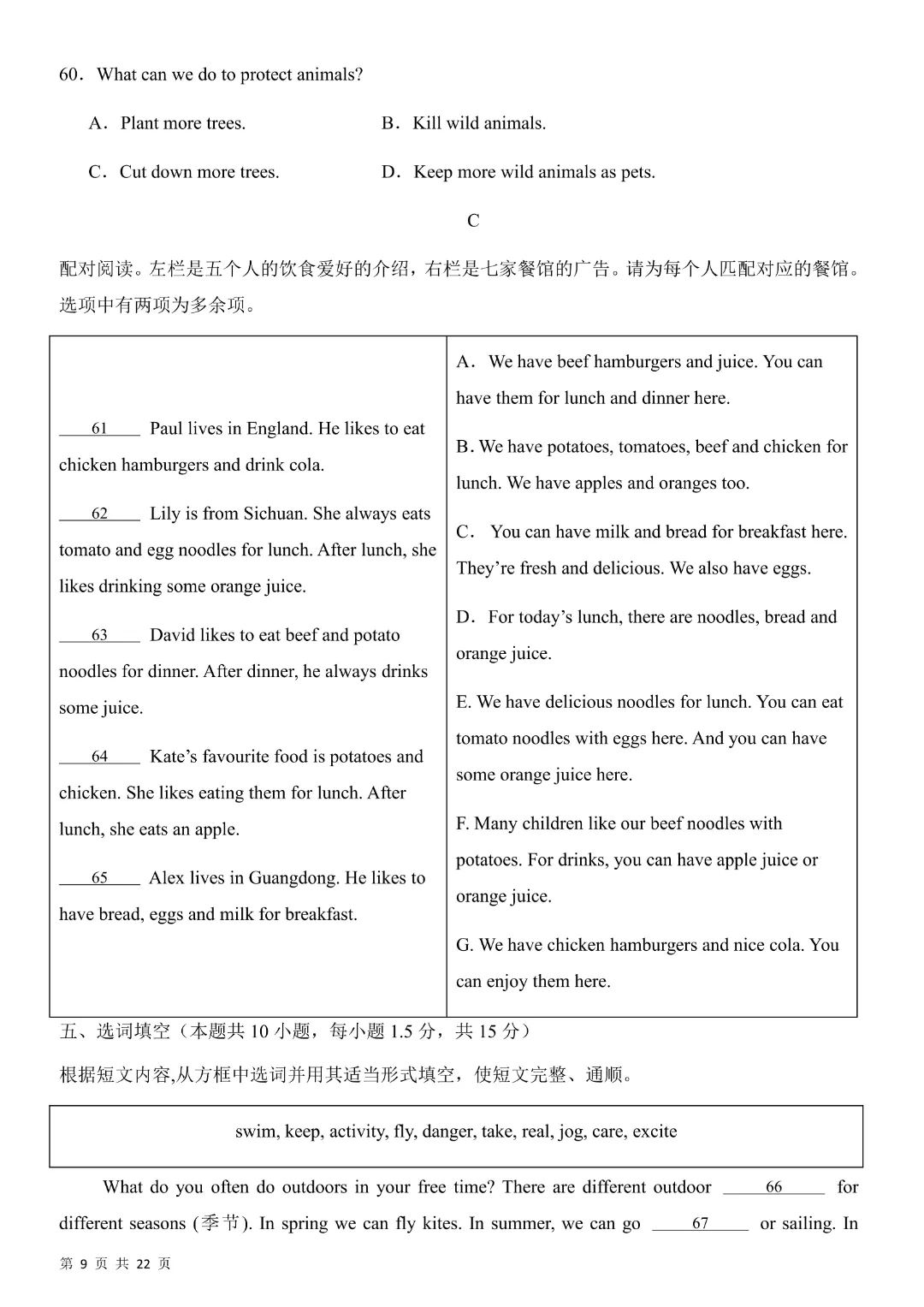【七年级下册英语期中考试】【人教版】2026年春新版初一下册英语期中测试卷6套含答案解析|完整高清电子版可打印 第11张