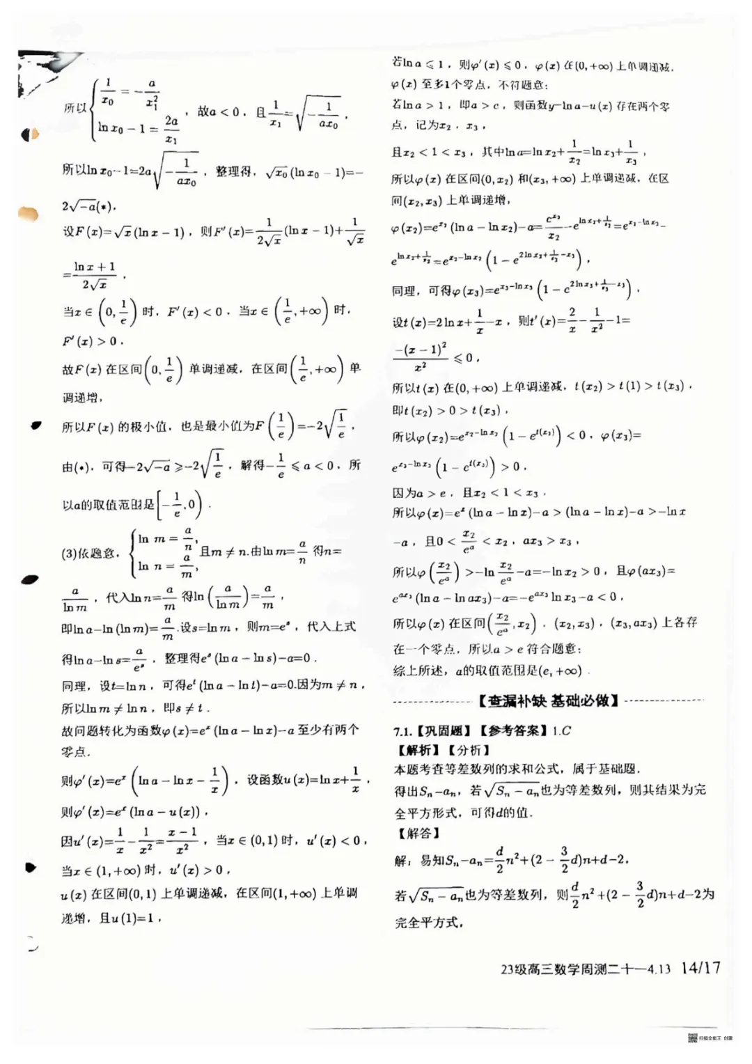 【高考数学试卷】湖南师大附中2026届高三数学第二十一次周+答案 第10张