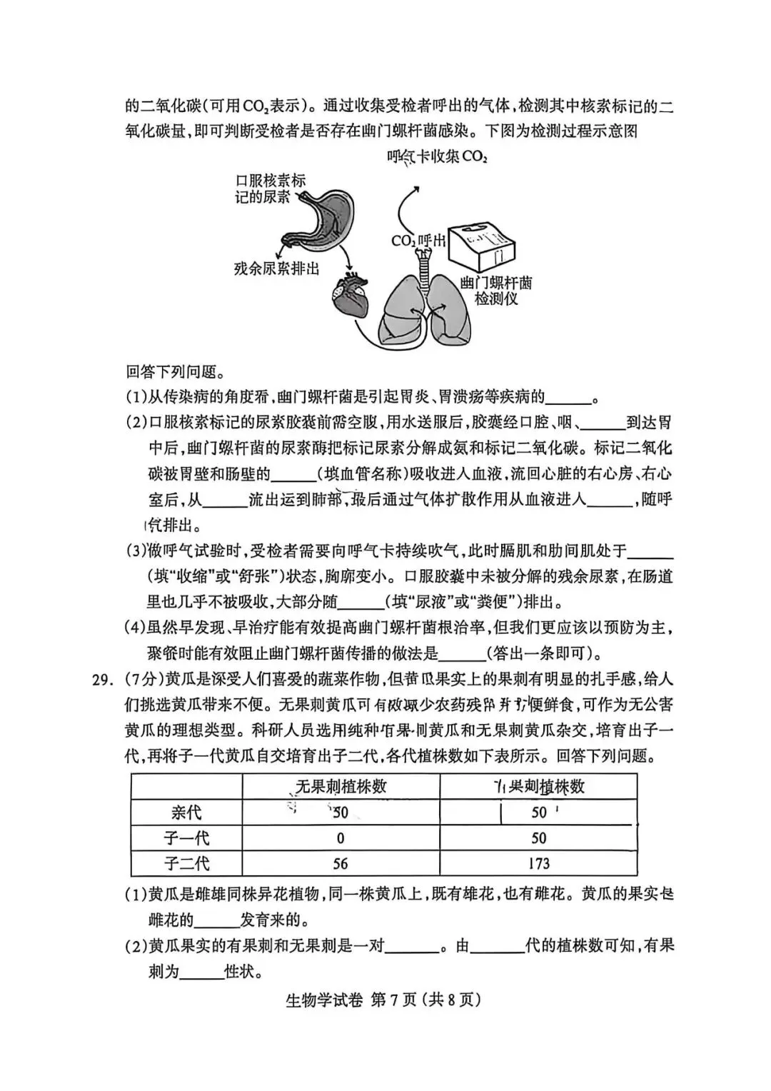 2026.4保定中考一模地理生物试卷含答案(可下载) 第16张