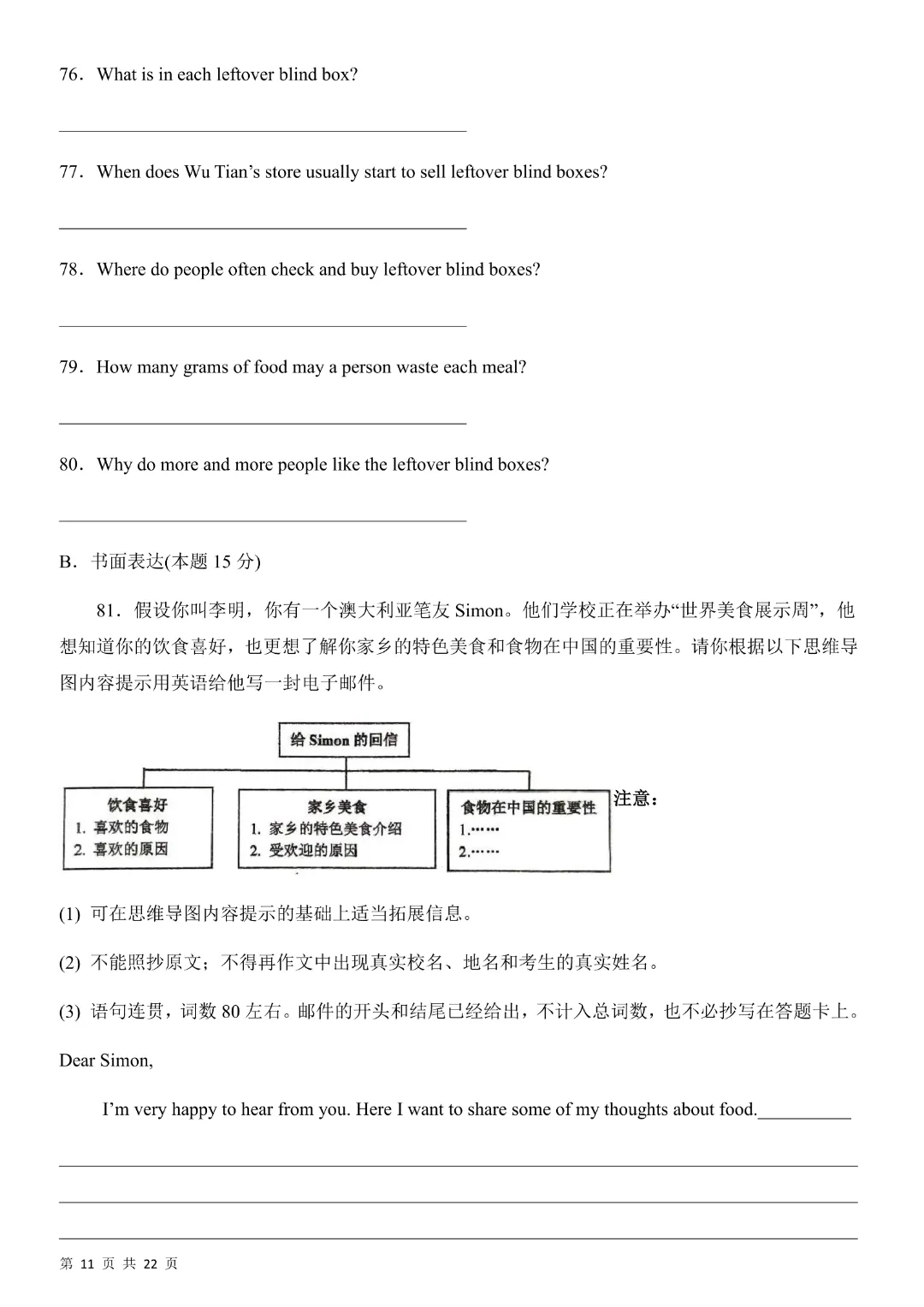 【七年级下册英语期中考试】【人教版】2026年春新版初一下册英语期中测试卷6套含答案解析|完整高清电子版可打印 第13张