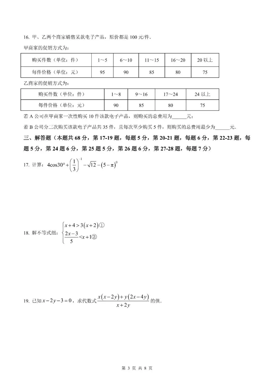 【北京数学】2026北京地区初中学业水平考试数学模拟试卷【原卷板+解析版】 第5张