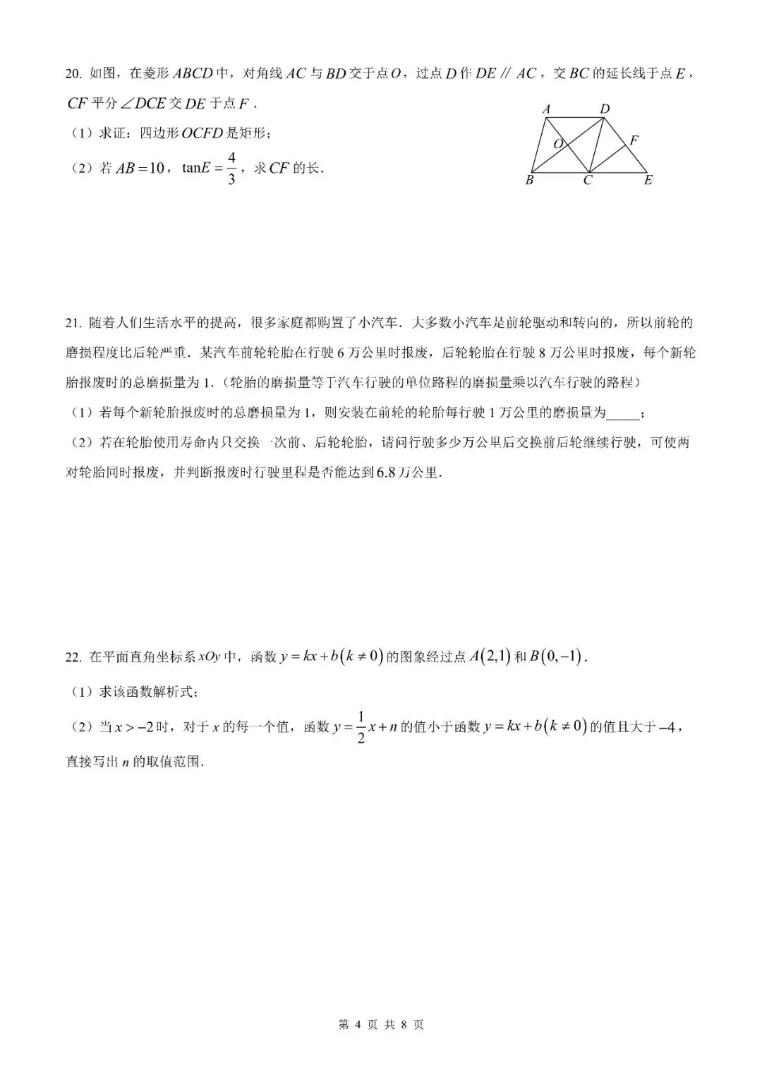【北京数学】2026北京地区初中学业水平考试数学模拟试卷【原卷板+解析版】 第6张