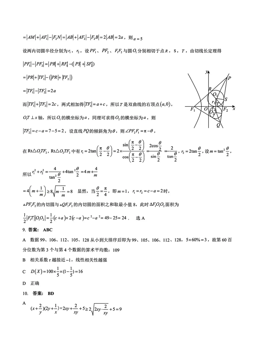 江西上饶市2026届高三第二次高考模拟考试数学试题与解析 第8张
