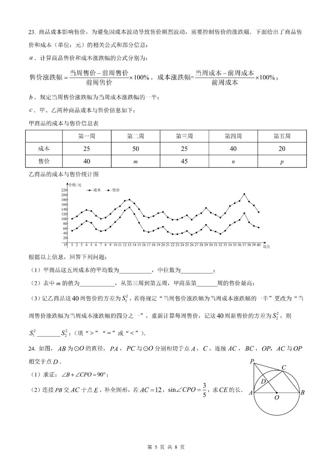 【北京数学】2026北京地区初中学业水平考试数学模拟试卷【原卷板+解析版】 第7张