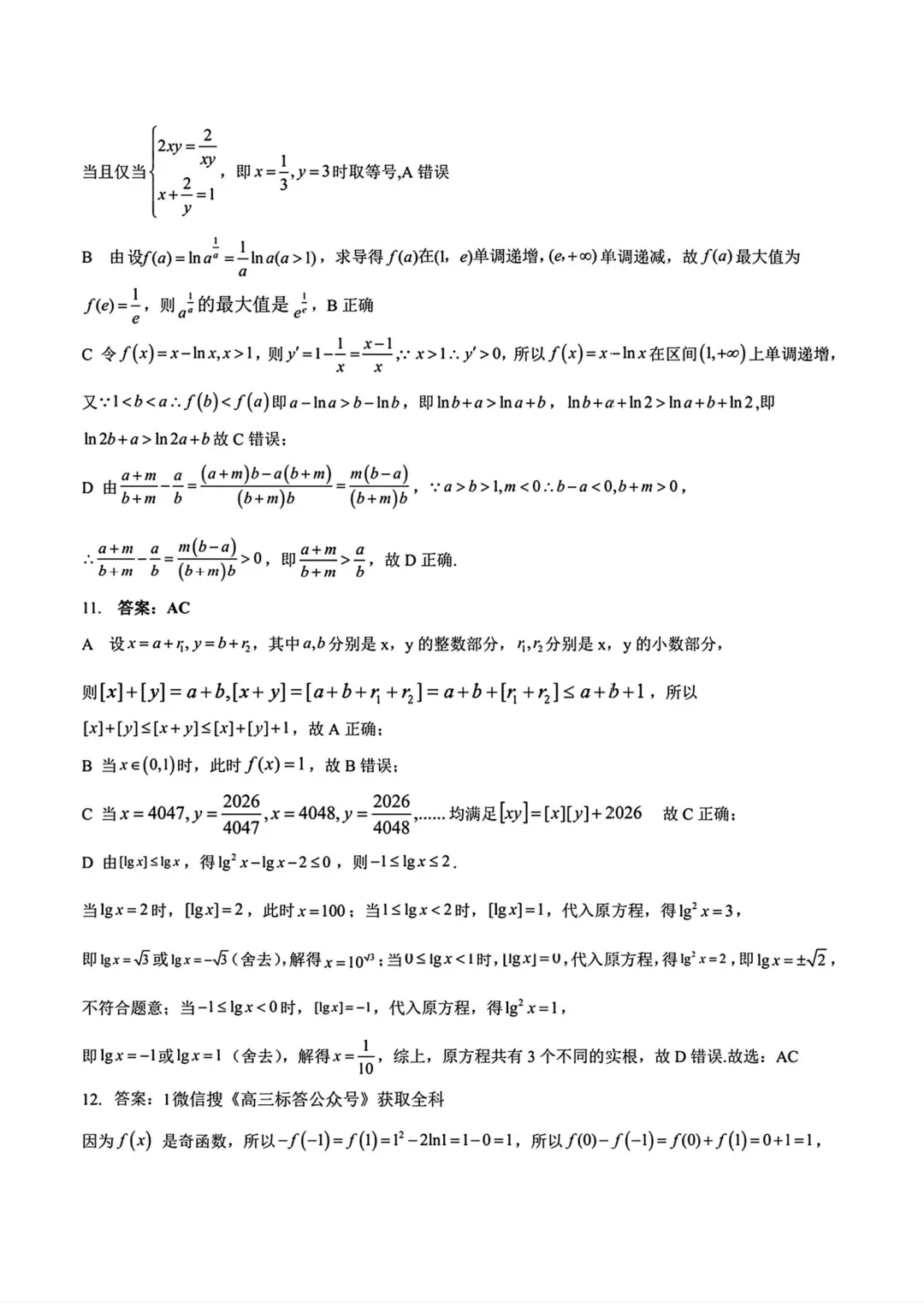 江西上饶市2026届高三第二次高考模拟考试数学试题与解析 第9张