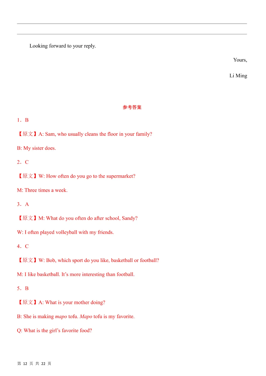 【七年级下册英语期中考试】【人教版】2026年春新版初一下册英语期中测试卷6套含答案解析|完整高清电子版可打印 第14张