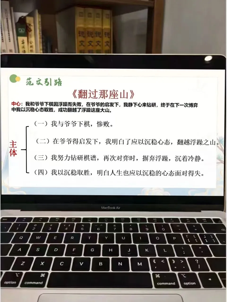 中考记叙文写作“翻过那座山”这样讲,思路很清晰 第16张