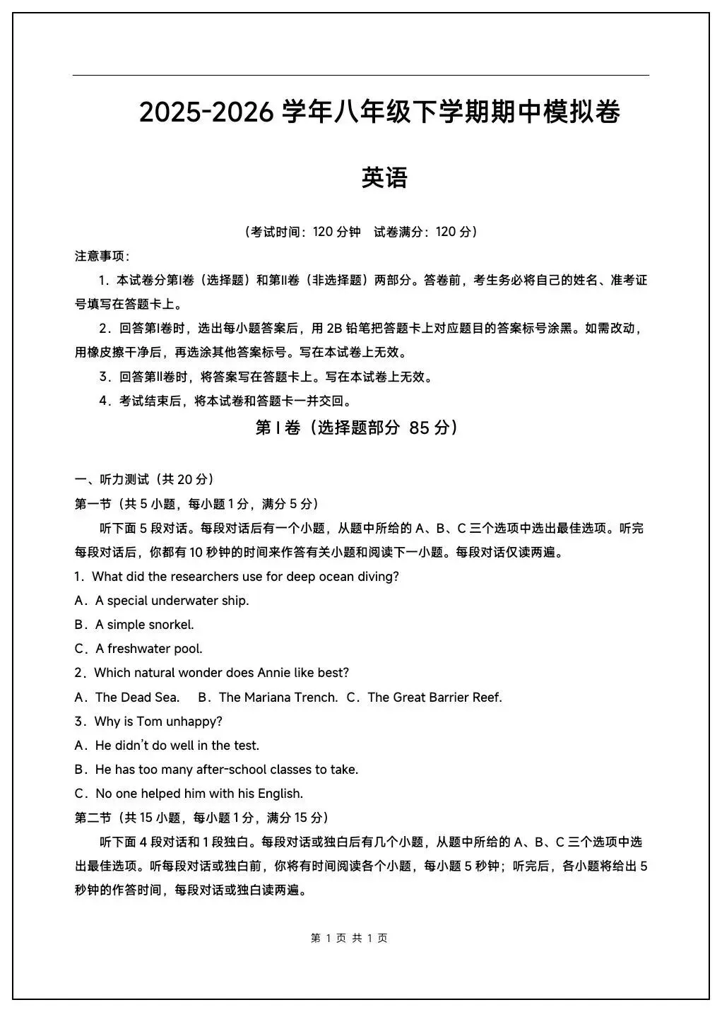 2026八年级英语下册期中模拟试卷(含答案)多套可打印! 第3张