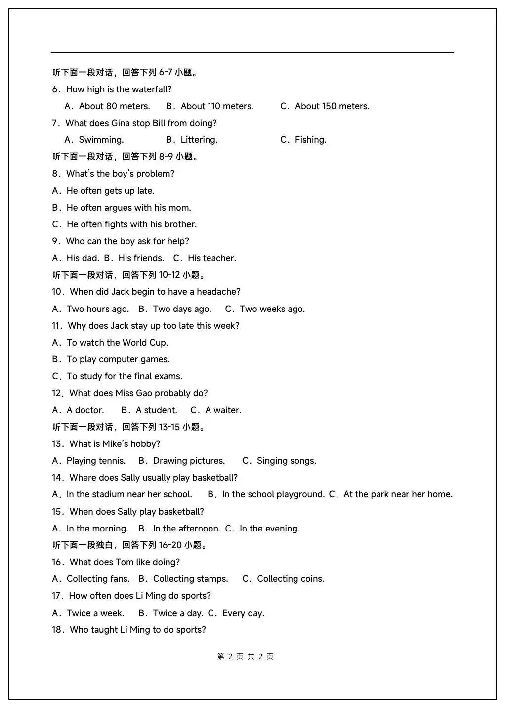 2026八年级英语下册期中模拟试卷(含答案)多套可打印! 第4张