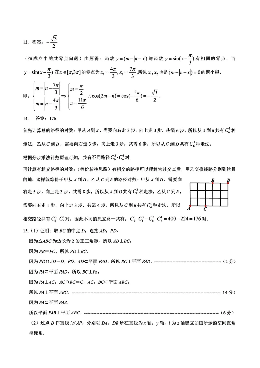 江西上饶市2026届高三第二次高考模拟考试数学试题与解析 第10张
