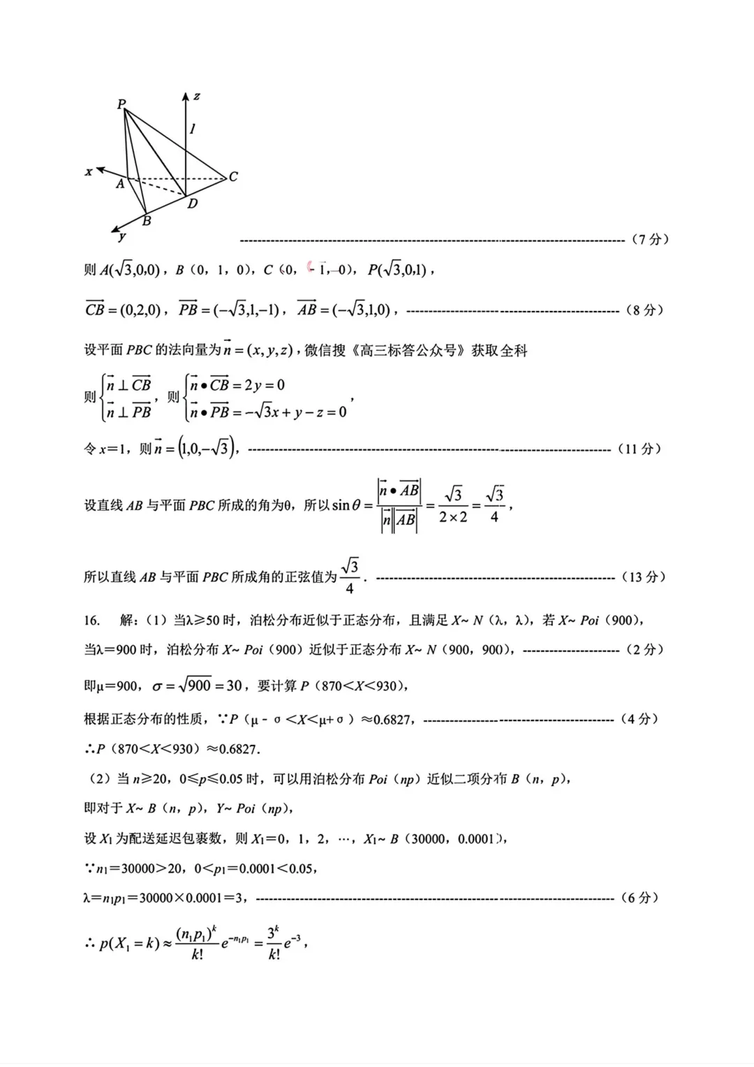 江西上饶市2026届高三第二次高考模拟考试数学试题与解析 第11张