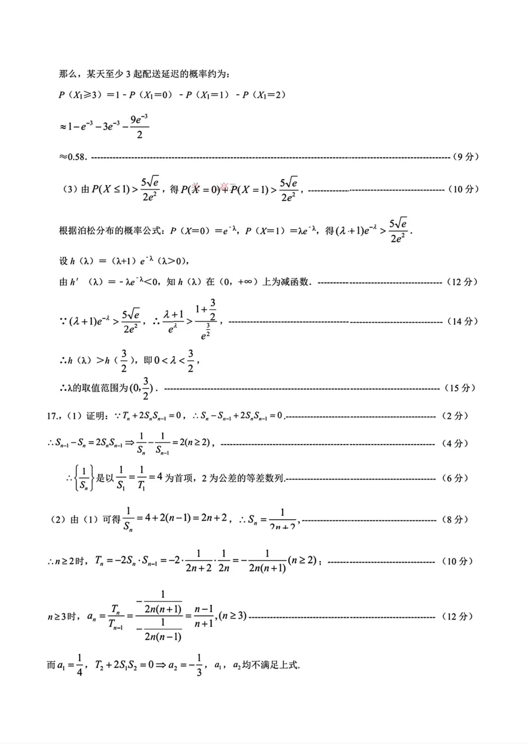 江西上饶市2026届高三第二次高考模拟考试数学试题与解析 第12张
