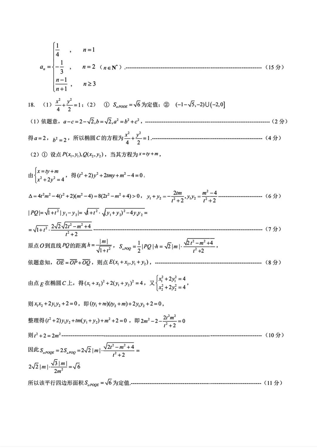 江西上饶市2026届高三第二次高考模拟考试数学试题与解析 第13张
