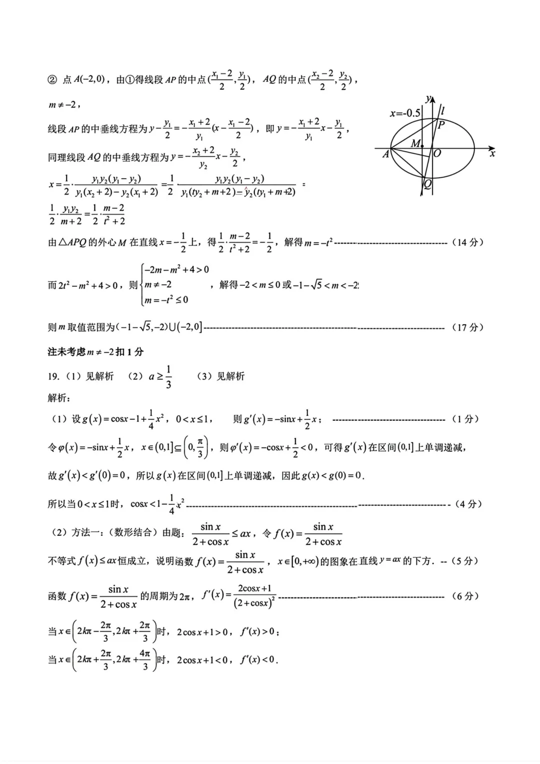 江西上饶市2026届高三第二次高考模拟考试数学试题与解析 第14张