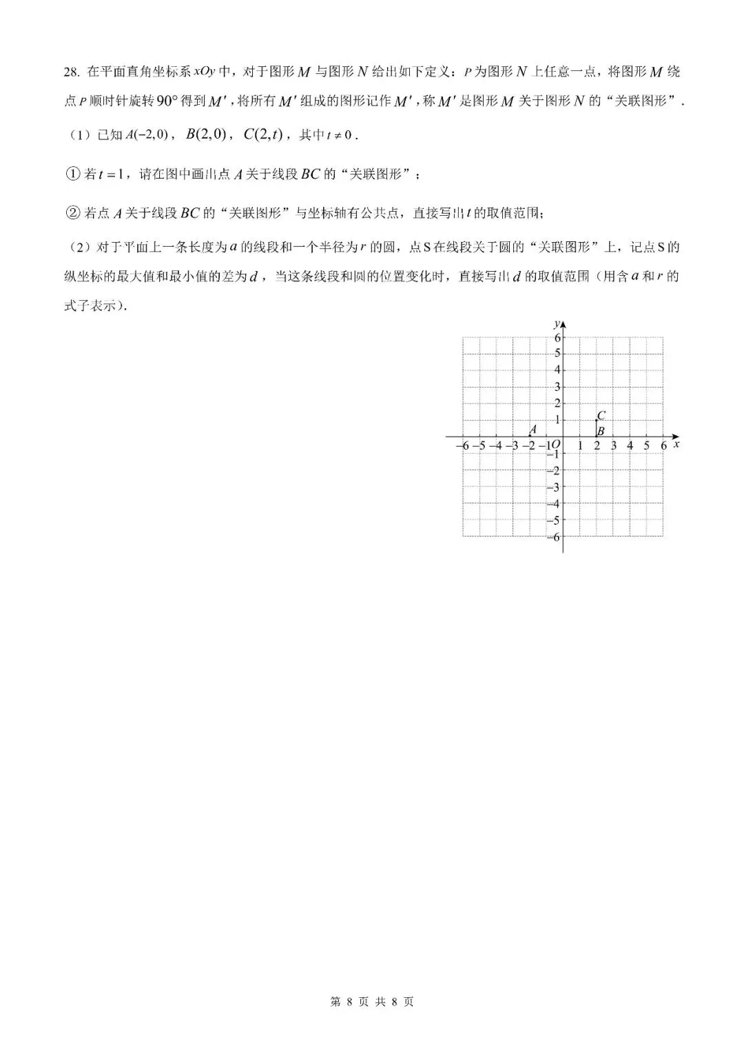【北京数学】2026北京地区初中学业水平考试数学模拟试卷【原卷板+解析版】 第10张