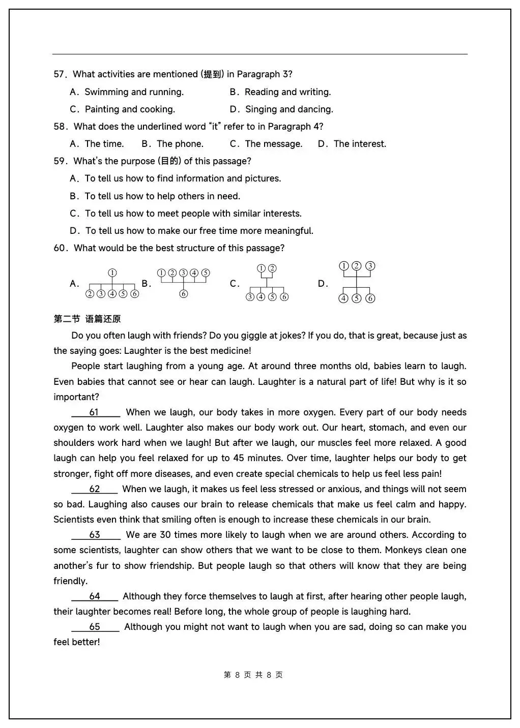 2026八年级英语下册期中模拟试卷(含答案)多套可打印! 第10张