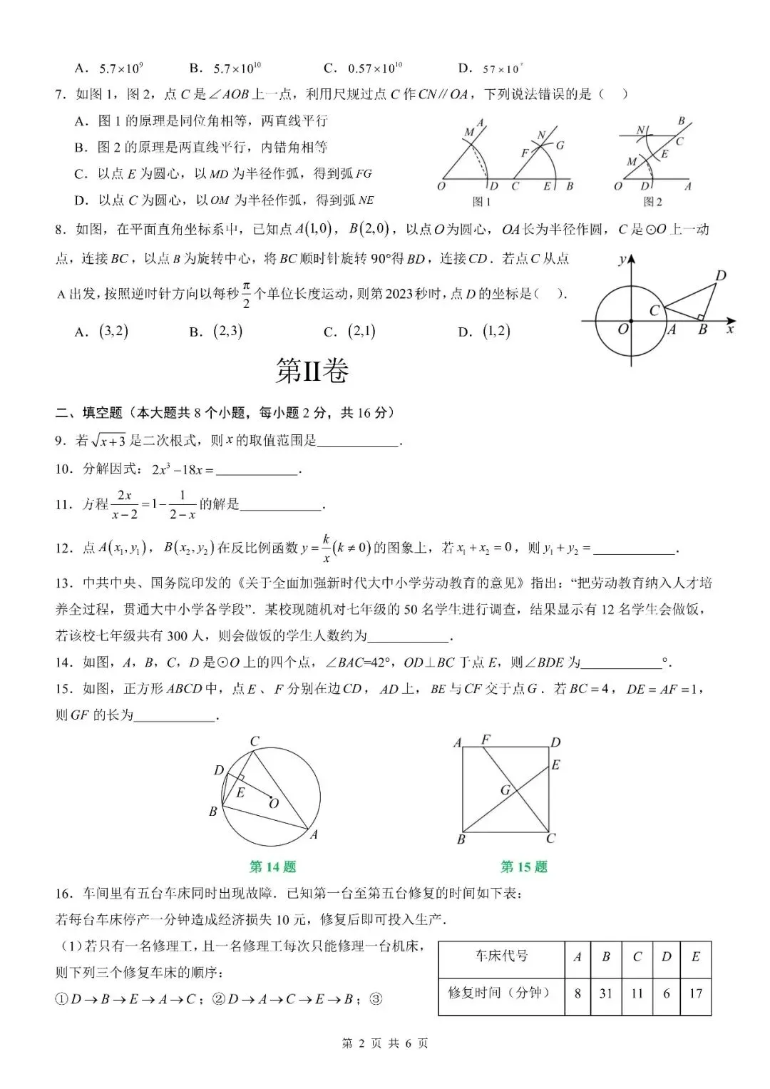 【北京数学】2026北京地区初中学业水平考试数学模拟试卷【原卷板+解析版】 第12张