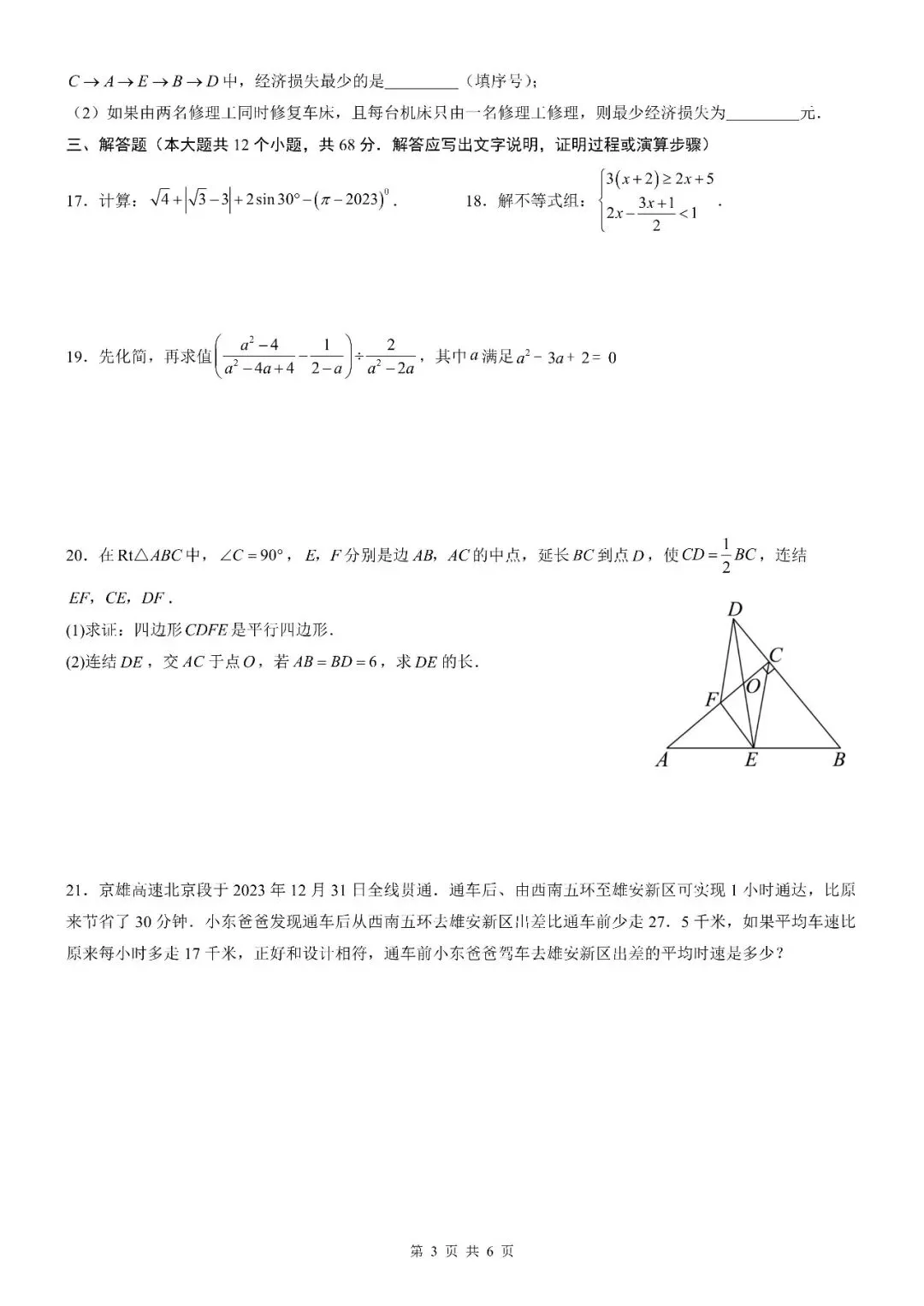 【北京数学】2026北京地区初中学业水平考试数学模拟试卷【原卷板+解析版】 第13张