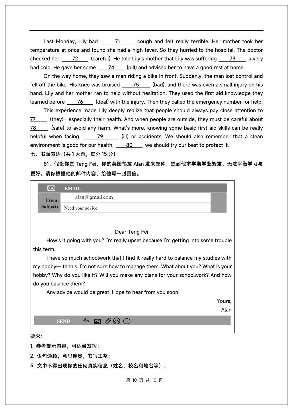 2026八年级英语下册期中模拟试卷(含答案)多套可打印! 第12张